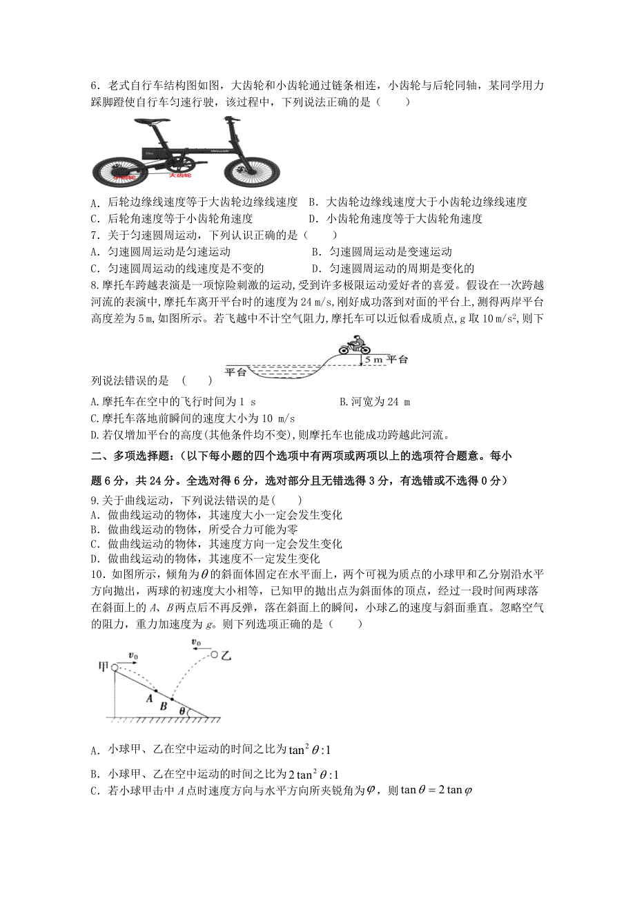 广东省湛江市第二十一中学2020-2021学年高一物理3月月考试题.doc_第2页