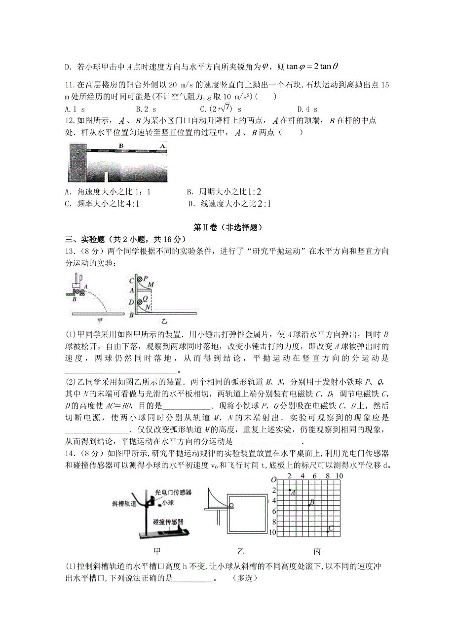 广东省湛江市第二十一中学2020-2021学年高一物理3月月考试题.doc_第3页