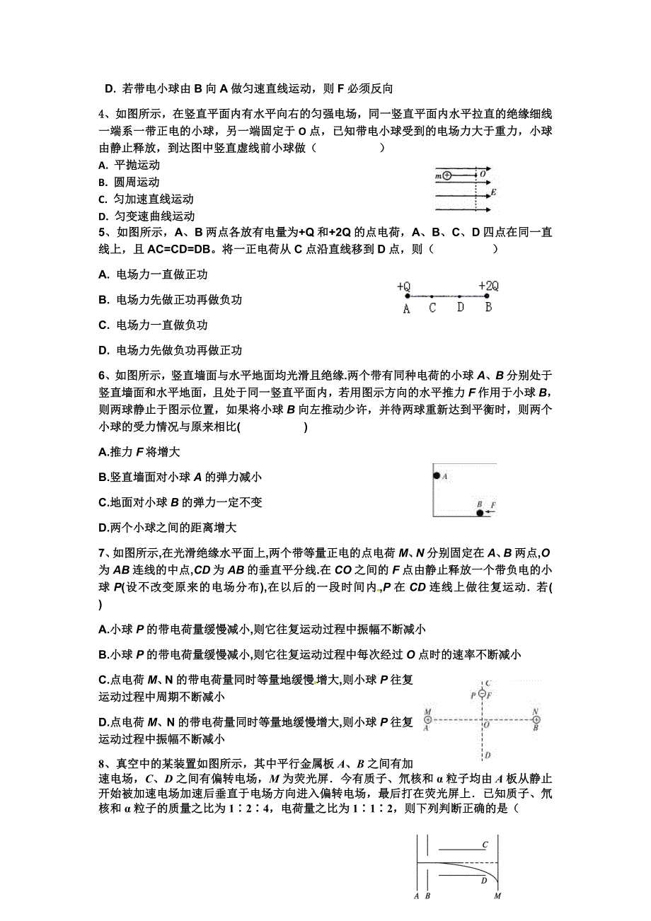 山东省聊城市外国语学校南区2012届高三物理单元测试静电场过关试题.doc_第2页