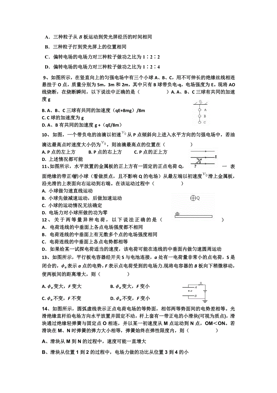 山东省聊城市外国语学校南区2012届高三物理单元测试静电场过关试题.doc_第3页