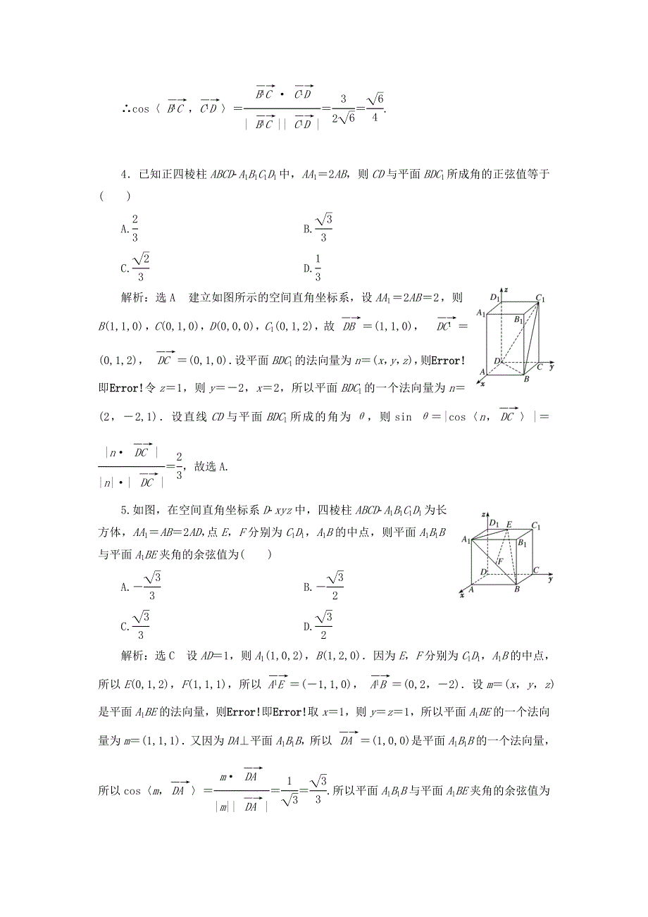 2020-2021学年新教材高考数学 课时跟踪检测（六）用空间向量研究距离、夹角（含解析）（选择性必修第一册）.doc_第2页