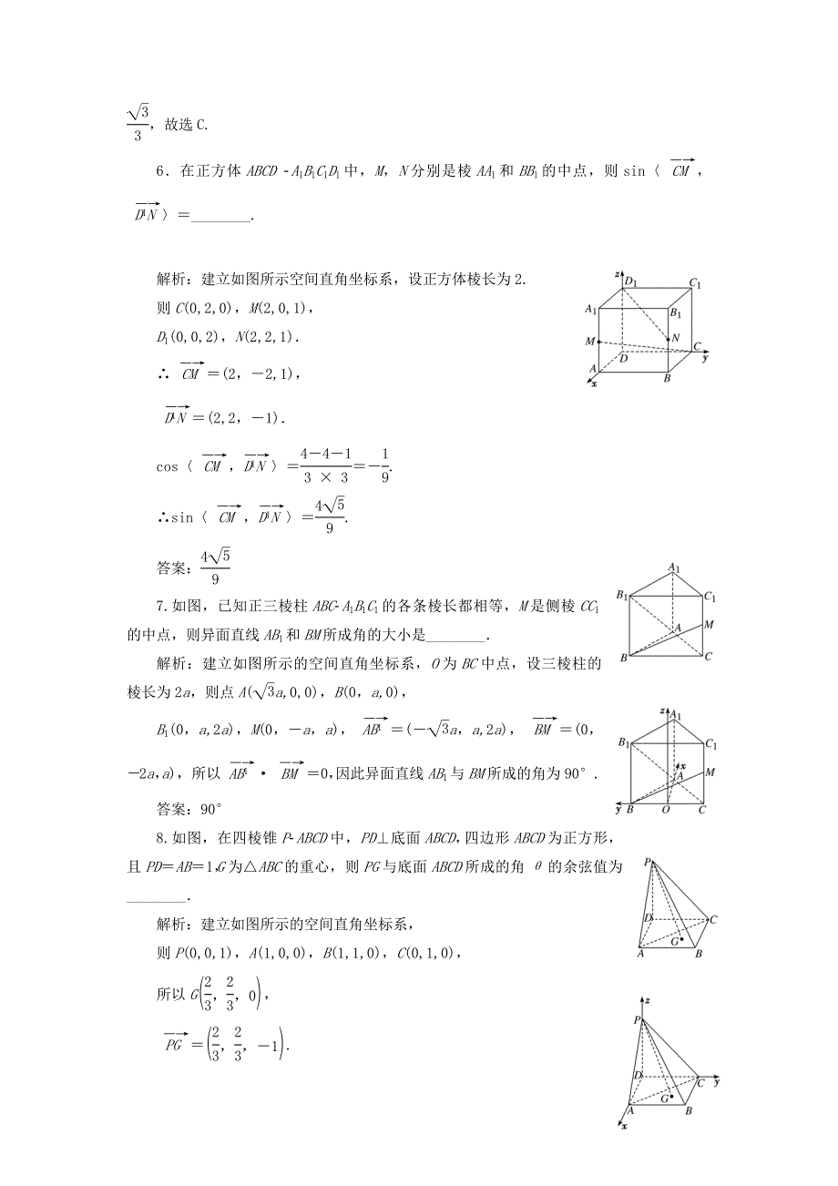 2020-2021学年新教材高考数学 课时跟踪检测（六）用空间向量研究距离、夹角（含解析）（选择性必修第一册）.doc_第3页