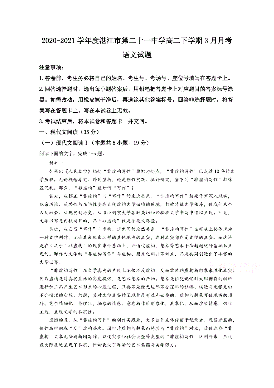 广东省湛江市第二十一中学2020-2021学年高二3月月考语文试卷 WORD版含答案.doc_第1页