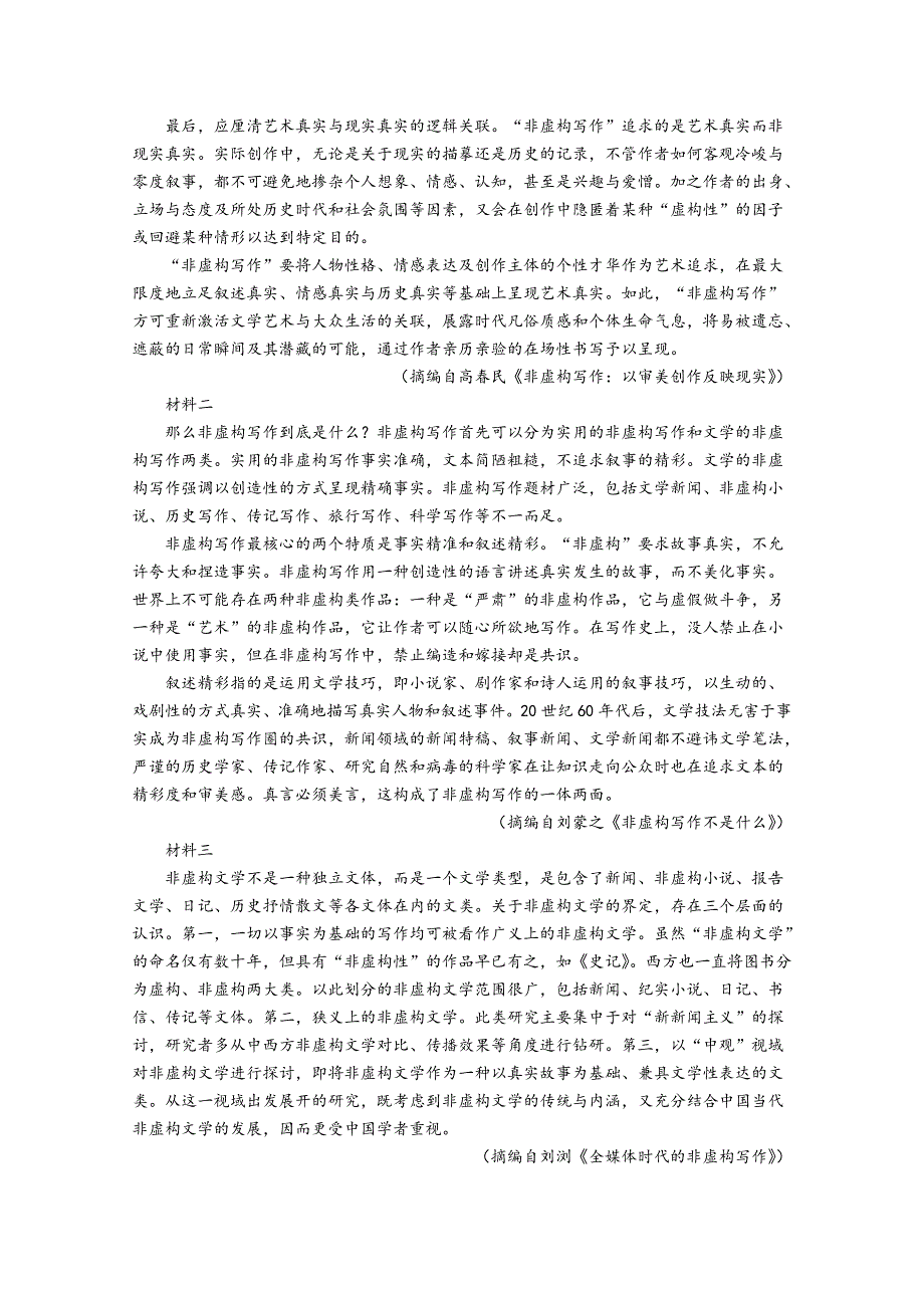 广东省湛江市第二十一中学2020-2021学年高二3月月考语文试卷 WORD版含答案.doc_第2页