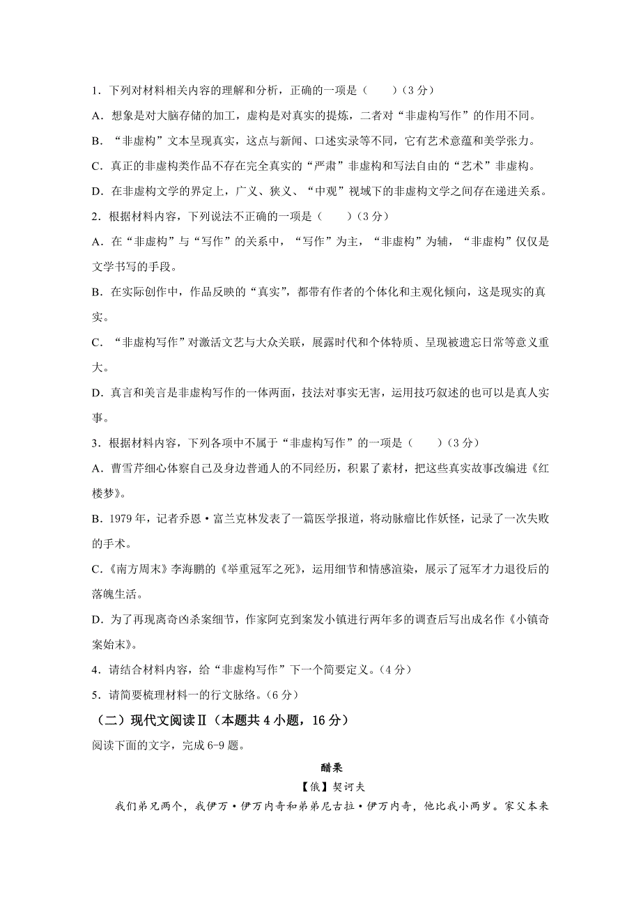 广东省湛江市第二十一中学2020-2021学年高二3月月考语文试卷 WORD版含答案.doc_第3页