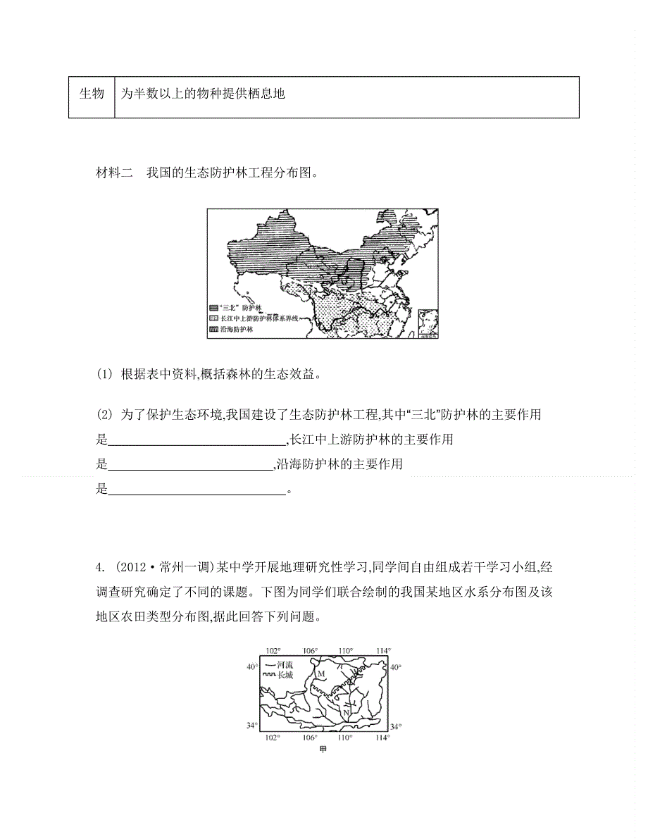 2014届高考地理二轮检测与评估：专题十　环境保护 第一讲　环境问题与资源问题.doc_第3页