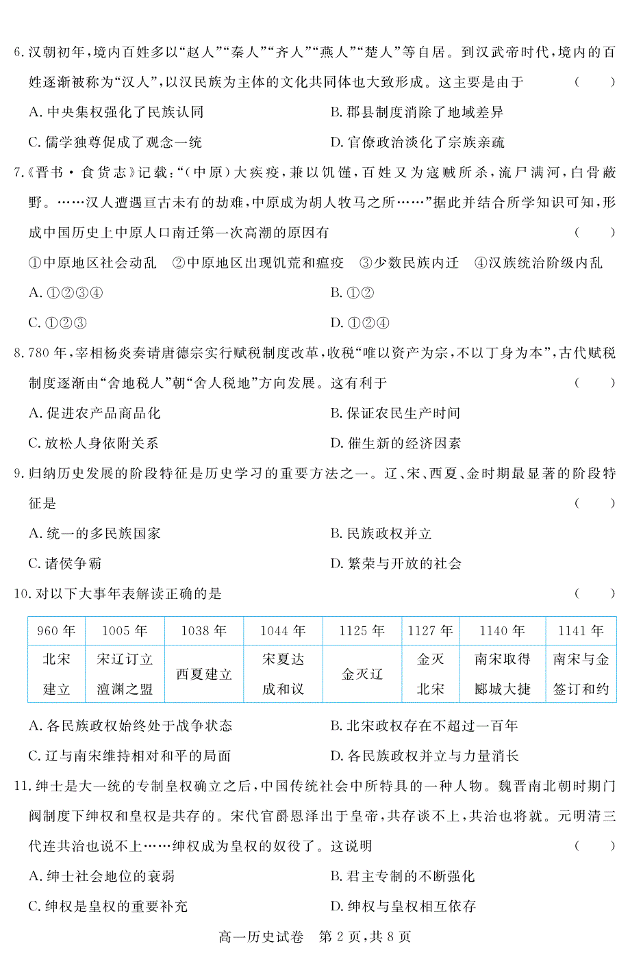 吉林省白城一中2020-2021学年高一上学期第二次阶段考试历史试卷 PDF版含答案.pdf_第2页