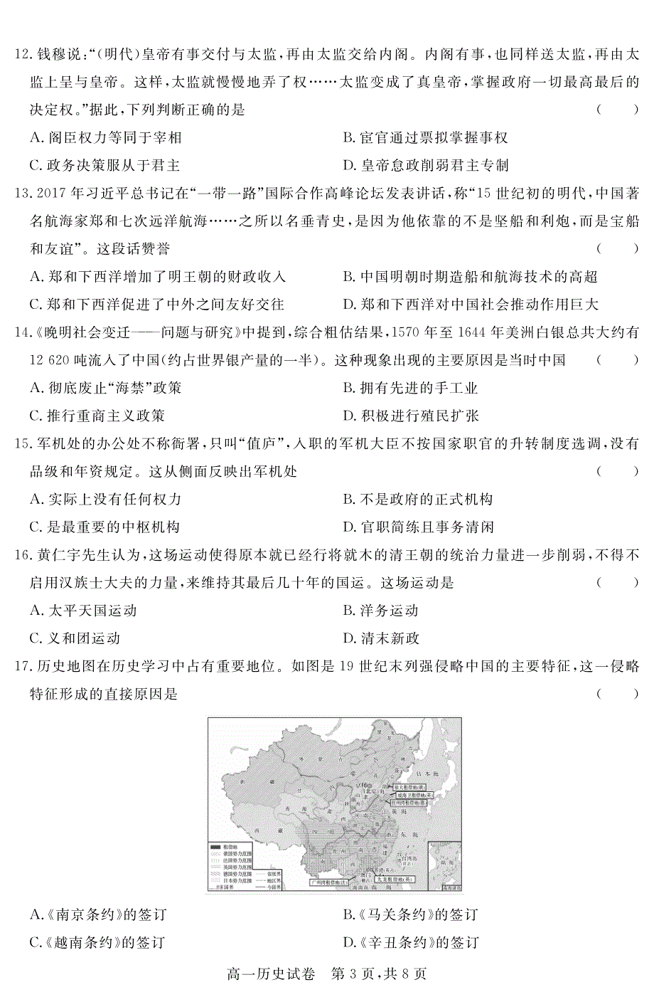 吉林省白城一中2020-2021学年高一上学期第二次阶段考试历史试卷 PDF版含答案.pdf_第3页