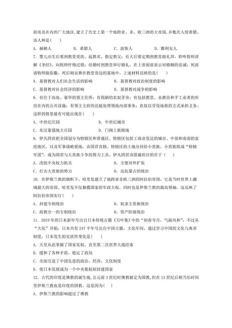 广东省湛江市第二十一中学2020-2021学年高一历史3月月考试题（无答案）.doc_第2页