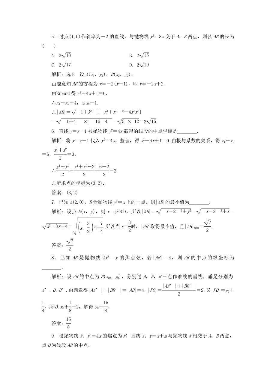 2020-2021学年新教材高考数学 课时跟踪检测（二十四）抛物线的简单几何性质（含解析）（选择性必修第一册）.doc_第2页