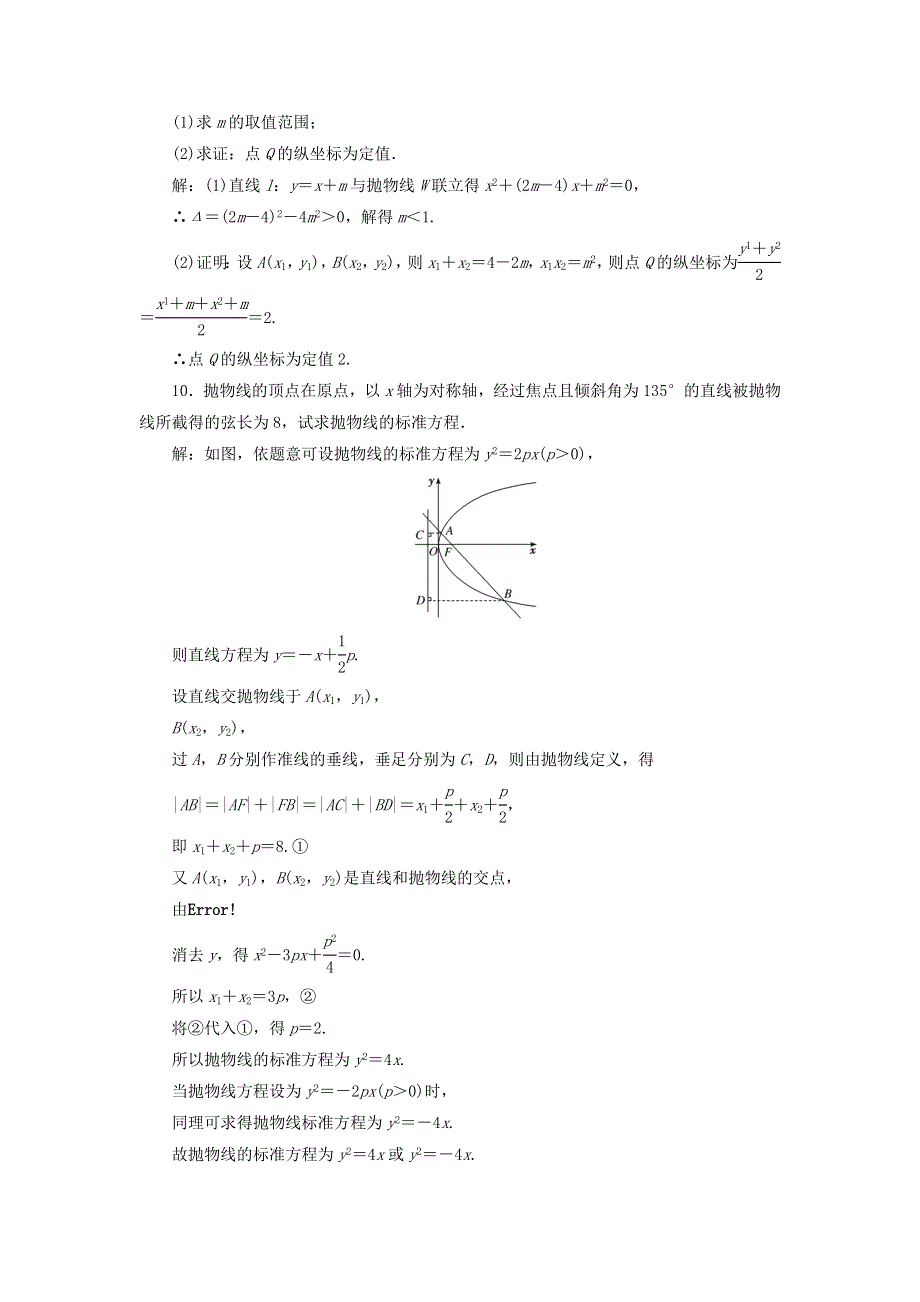 2020-2021学年新教材高考数学 课时跟踪检测（二十四）抛物线的简单几何性质（含解析）（选择性必修第一册）.doc_第3页