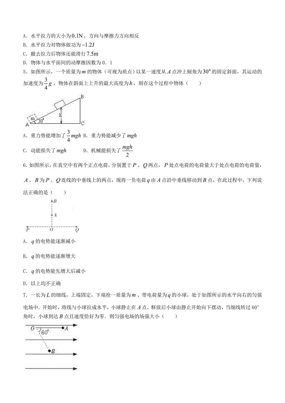 天津市第一中学2020-2021学年高一物理下学期期末考试试题.doc_第2页