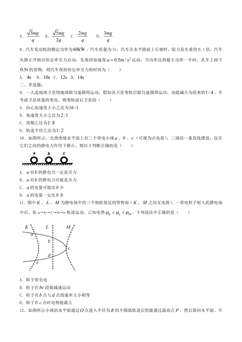 天津市第一中学2020-2021学年高一物理下学期期末考试试题.doc_第3页