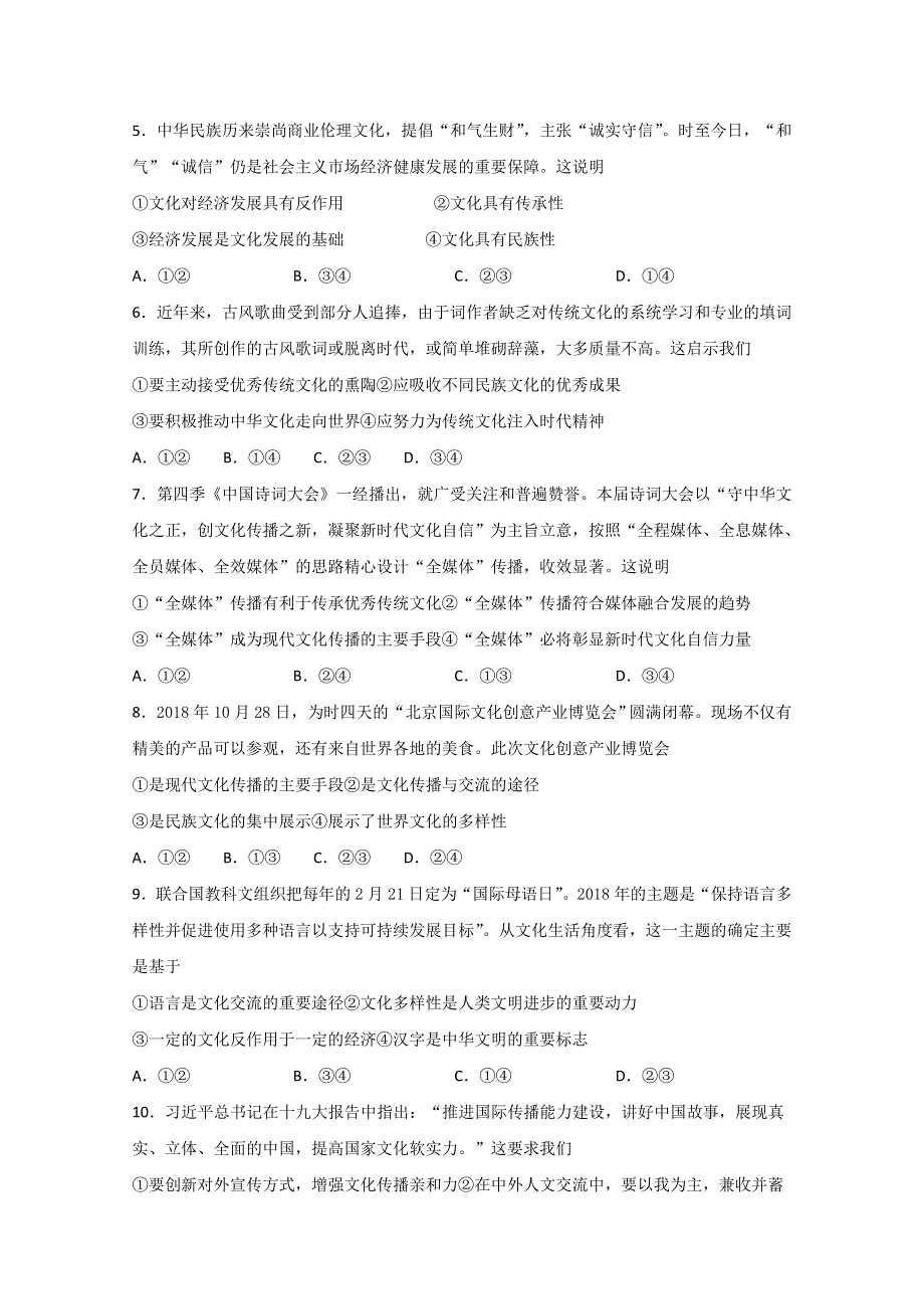 山东省聊城市文苑中学2018-2019学年高二10月月考政治试题 WORD版含答案.doc_第2页