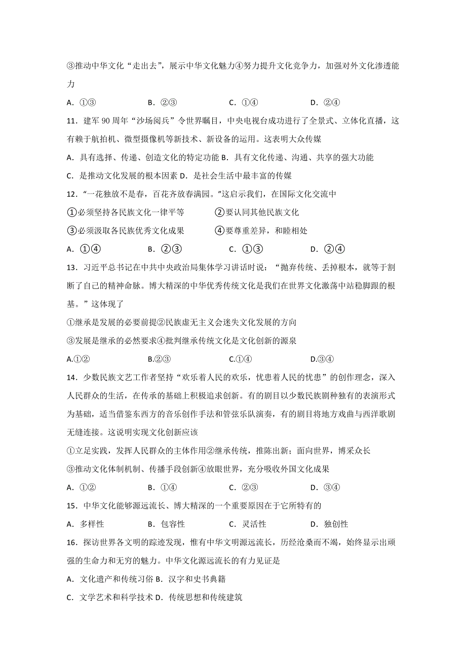 山东省聊城市文苑中学2018-2019学年高二10月月考政治试题 WORD版含答案.doc_第3页