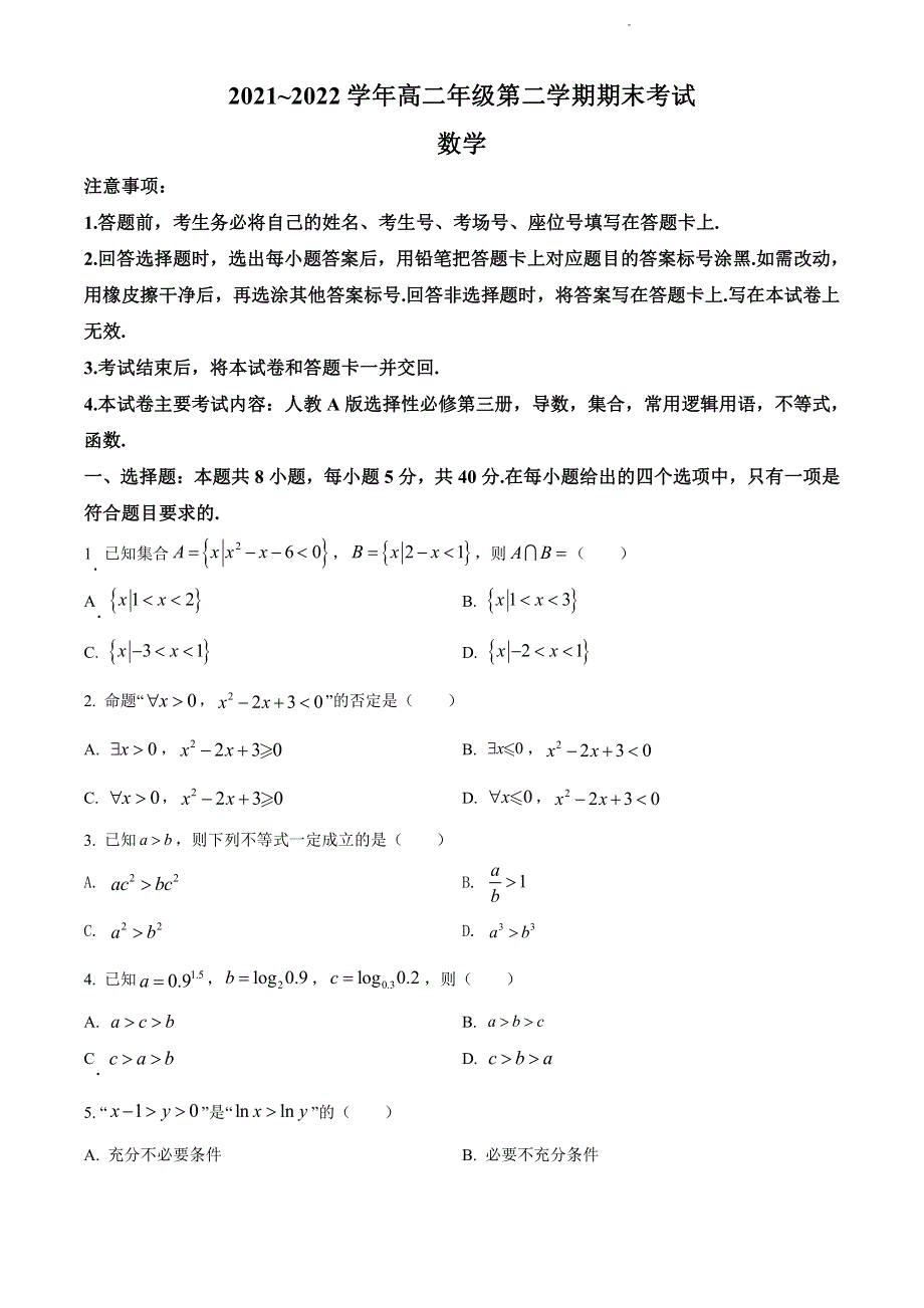 河北省保定市2021-2022学年高二下学期期末数学PDF版含答案.pdf_第1页