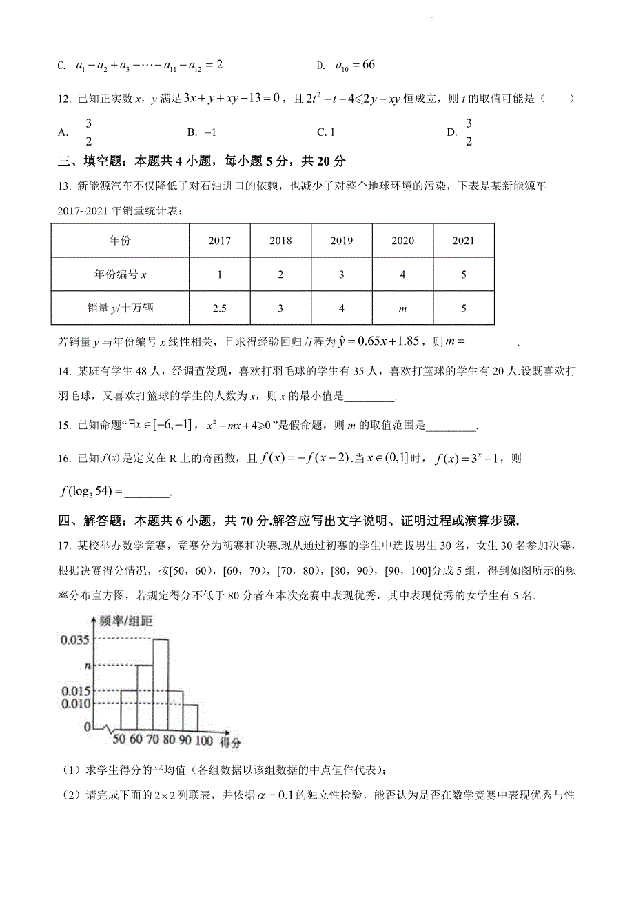 河北省保定市2021-2022学年高二下学期期末数学PDF版含答案.pdf_第3页