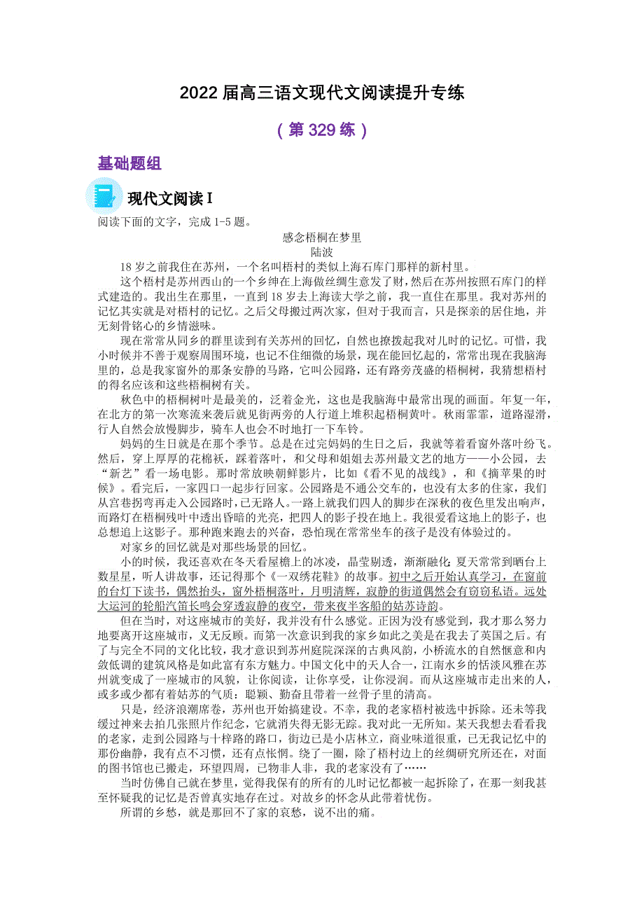 2022届高三语文现代文阅读提升专练 第329练 WORD版含解析.docx_第1页