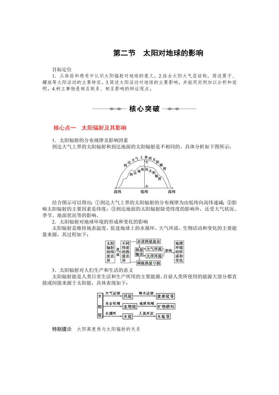 地理一轮复习学案：1.doc_第1页