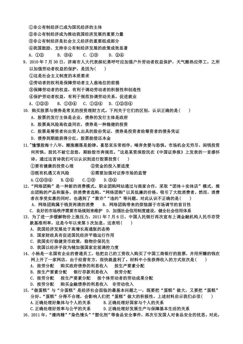 2012高三政治暑假作业天天练（18）.doc_第2页