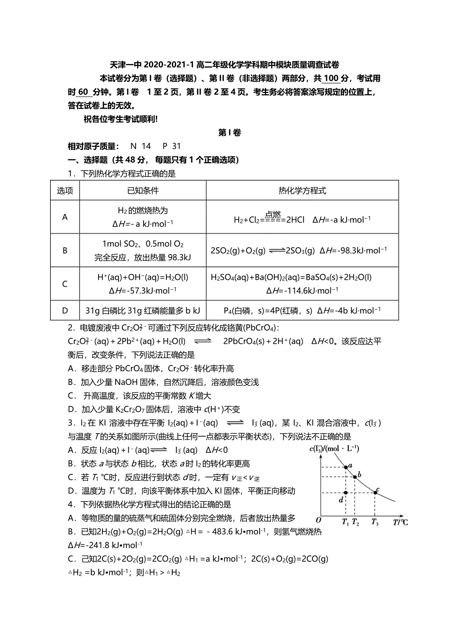 天津市第一中学2020-2021学年高二上学期期中考试化学试题 PDF版含答案.pdf_第1页