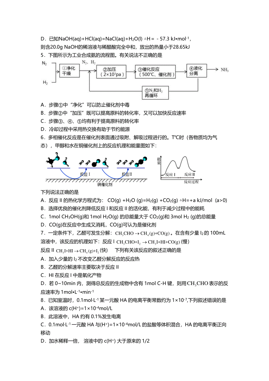 天津市第一中学2020-2021学年高二上学期期中考试化学试题 PDF版含答案.pdf_第2页