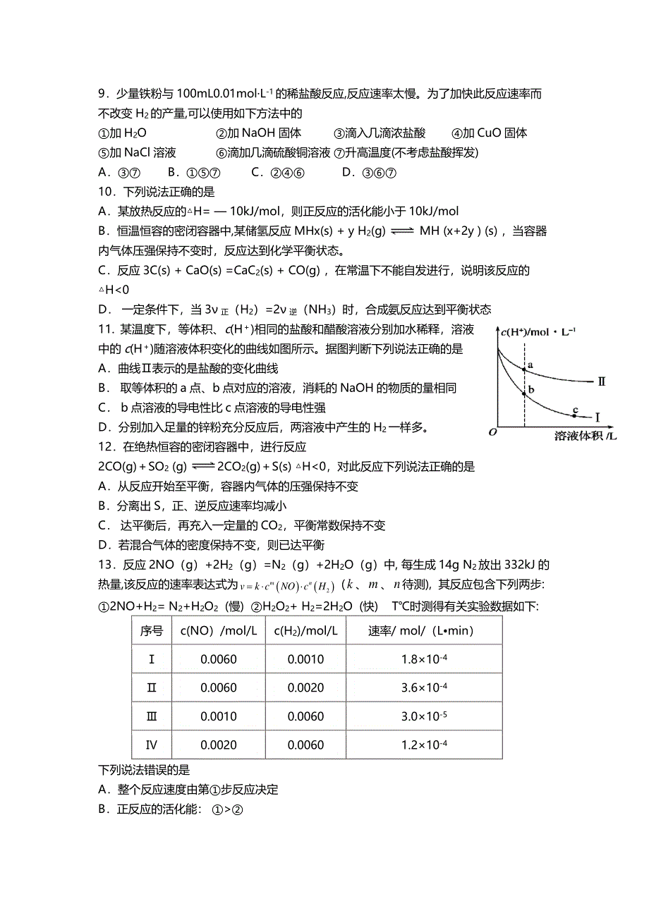 天津市第一中学2020-2021学年高二上学期期中考试化学试题 PDF版含答案.pdf_第3页