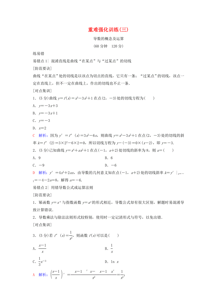 2020-2021学年新教材高考数学 重难强化训练3（含解析）（选修2）.doc_第1页