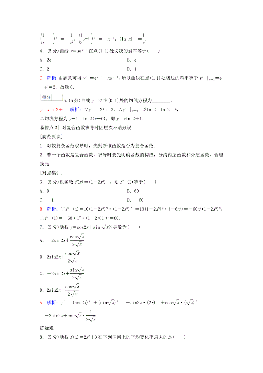 2020-2021学年新教材高考数学 重难强化训练3（含解析）（选修2）.doc_第2页