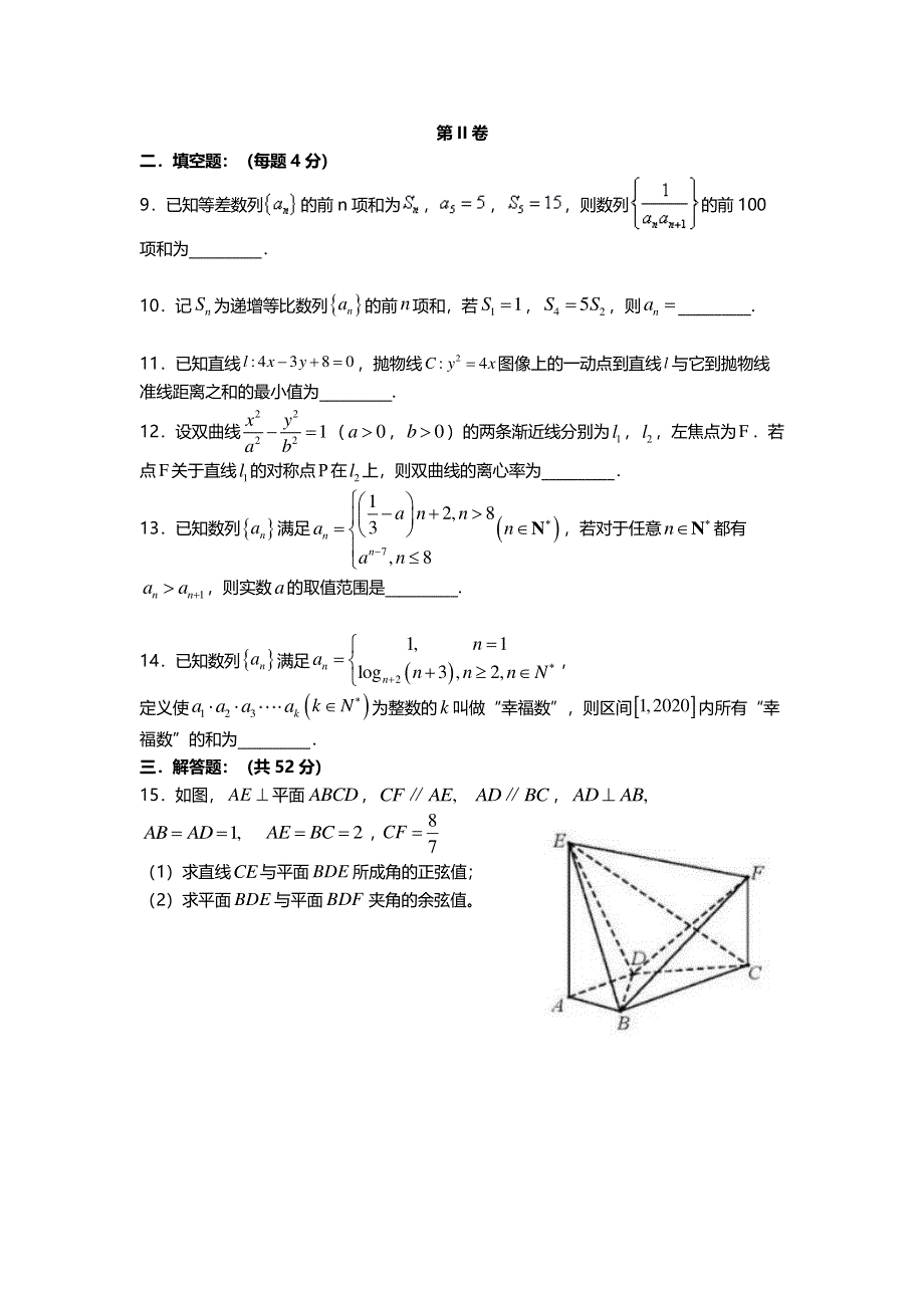 天津市第一中学2020-2021学年高二上学期期末考试数学试题 PDF版含答案.pdf_第2页