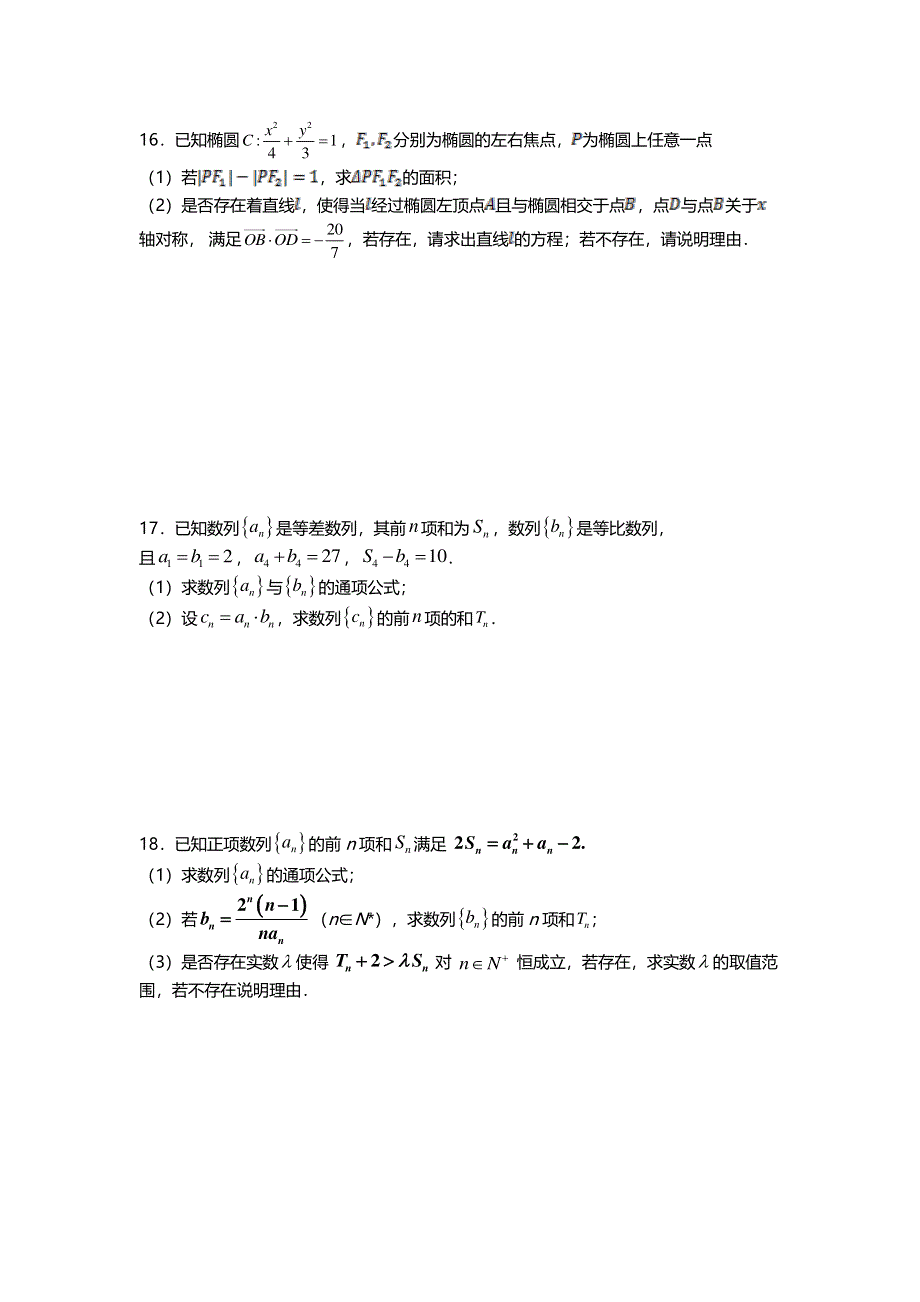 天津市第一中学2020-2021学年高二上学期期末考试数学试题 PDF版含答案.pdf_第3页