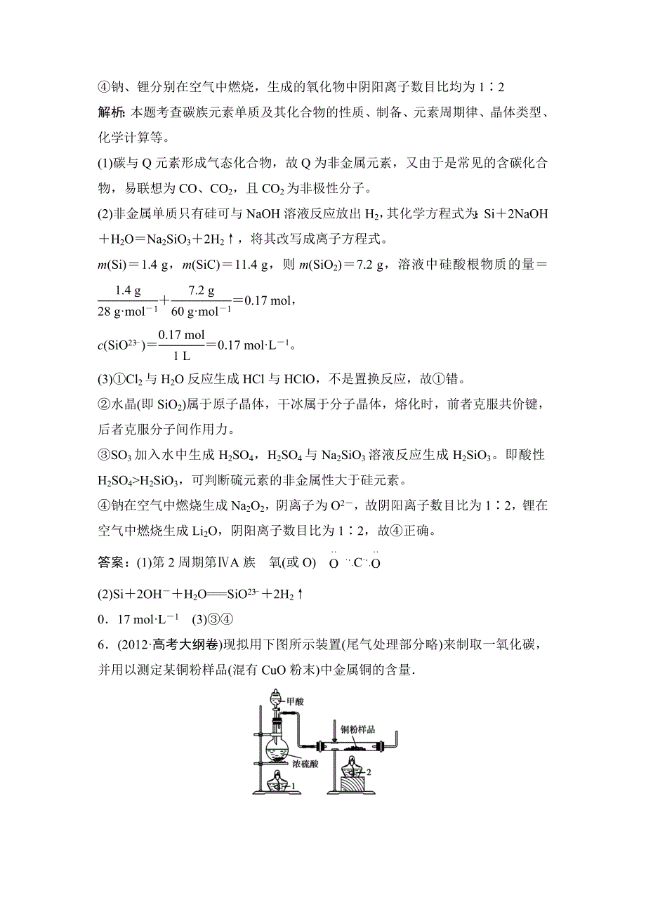 《辅导与测试》2015高考化学一轮真题重组：3.1 碳的多样性.doc_第3页