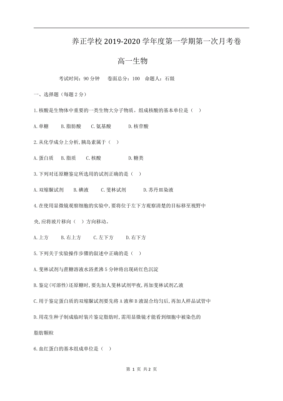 贵州省贵阳市清镇养正学校2019-2020学年高一上学期第一次月考生物试题 PDF版含答案.pdf_第1页