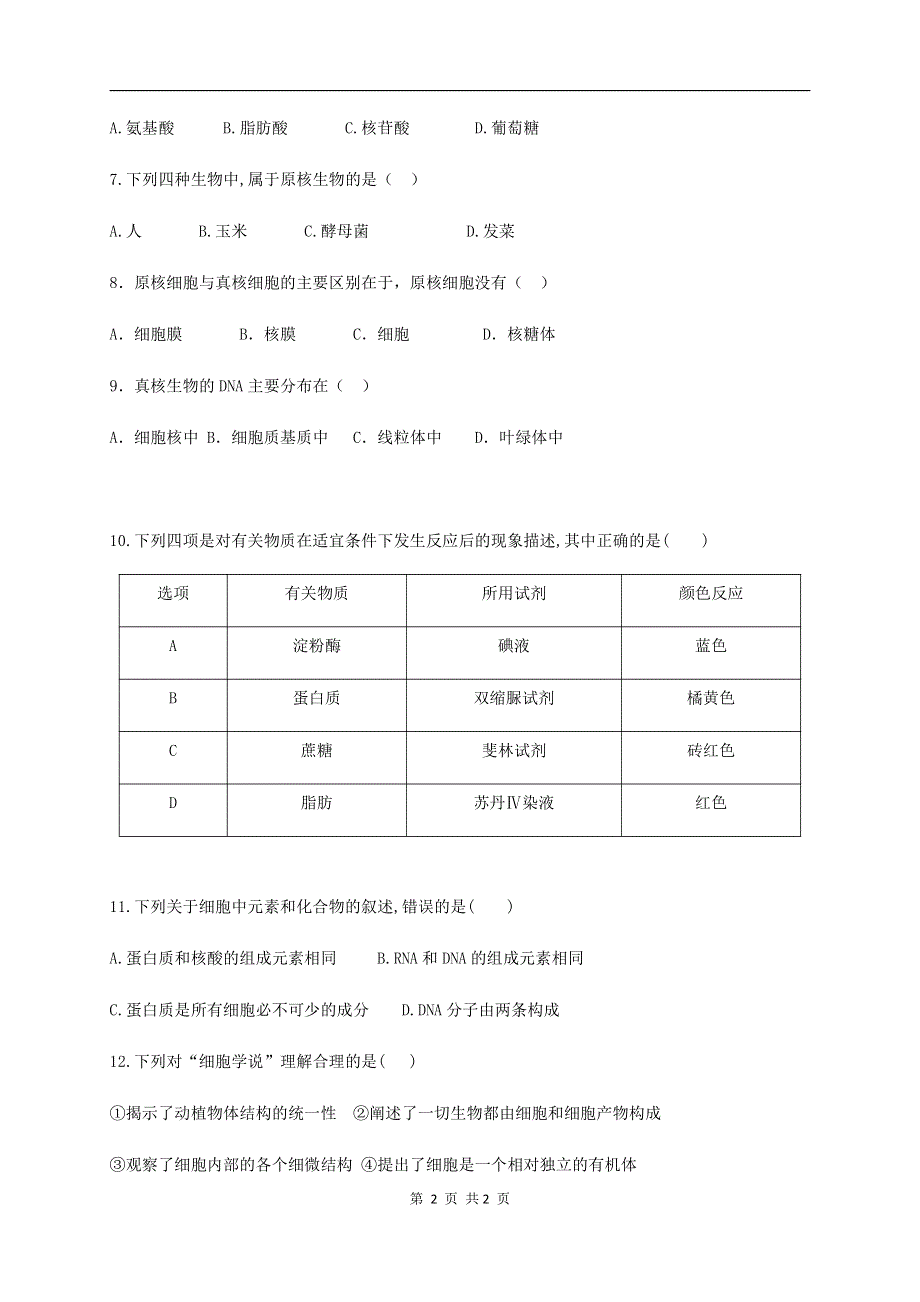 贵州省贵阳市清镇养正学校2019-2020学年高一上学期第一次月考生物试题 PDF版含答案.pdf_第2页