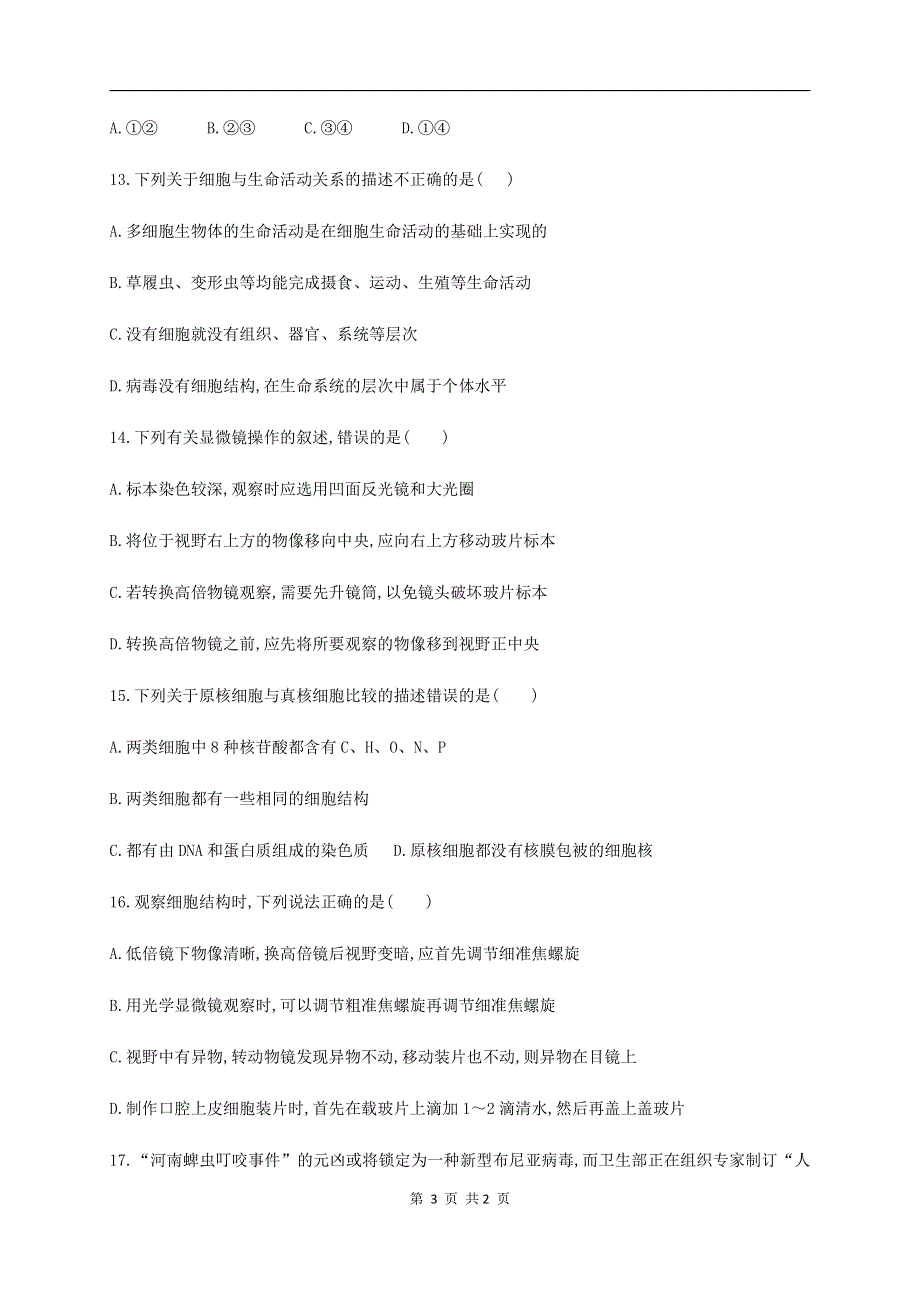 贵州省贵阳市清镇养正学校2019-2020学年高一上学期第一次月考生物试题 PDF版含答案.pdf_第3页