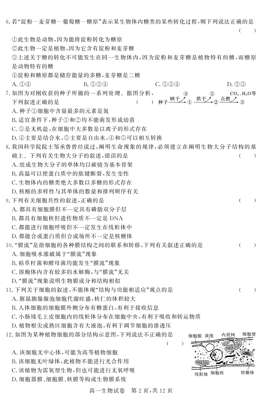 吉林省白城一中2020-2021学年高一生物上学期第二次阶段考试试题（PDF）.pdf_第2页