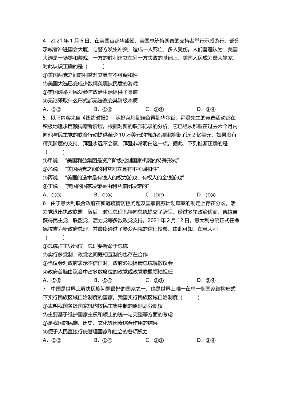 天津市第一中学2020-2021学年高二下学期期中考试政治试题 PDF版含答案.pdf_第2页