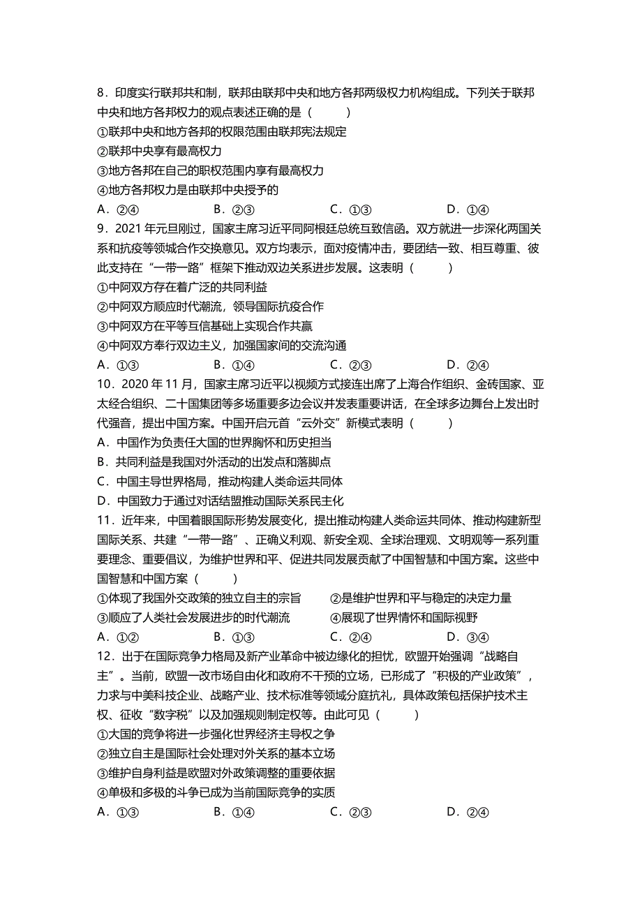 天津市第一中学2020-2021学年高二下学期期中考试政治试题 PDF版含答案.pdf_第3页