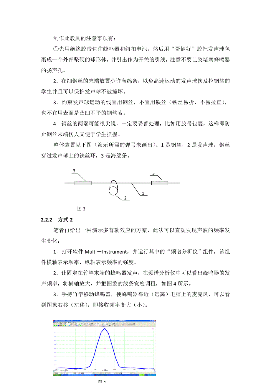 《名校推荐》新疆乌鲁木齐八一中学人教版高中物理复习讲义：关于波的四个实验.doc_第3页