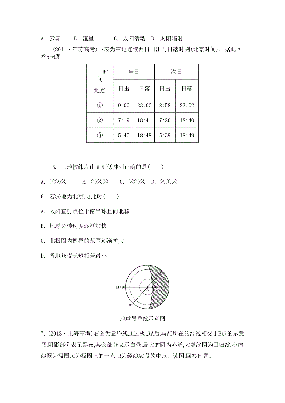 2014届高考地理二轮能力提升训练：专题一 地球和地图 第二讲 地球自转与公转.doc_第3页