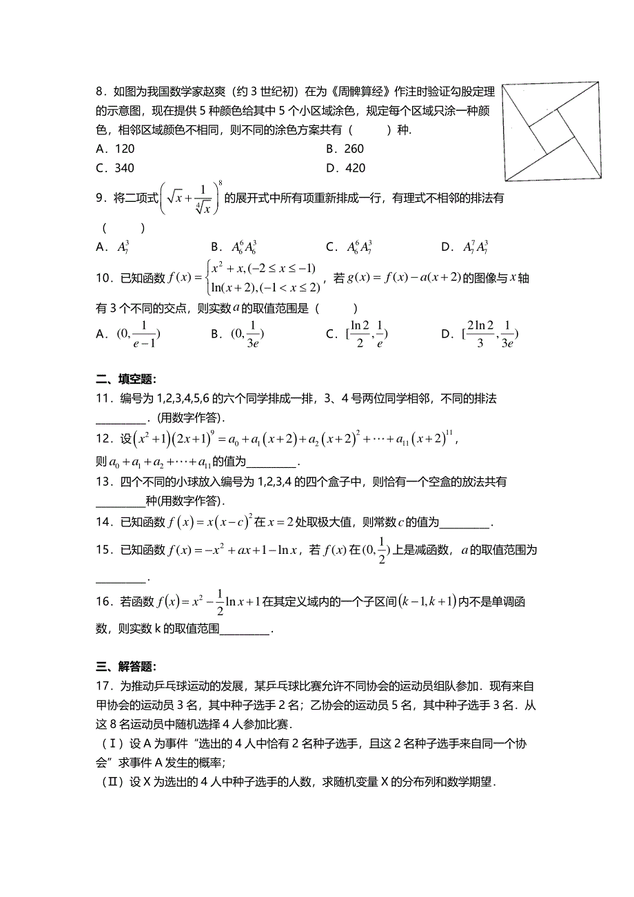 天津市第一中学2020-2021学年高二下学期期中考试数学试题 PDF版含答案.pdf_第2页