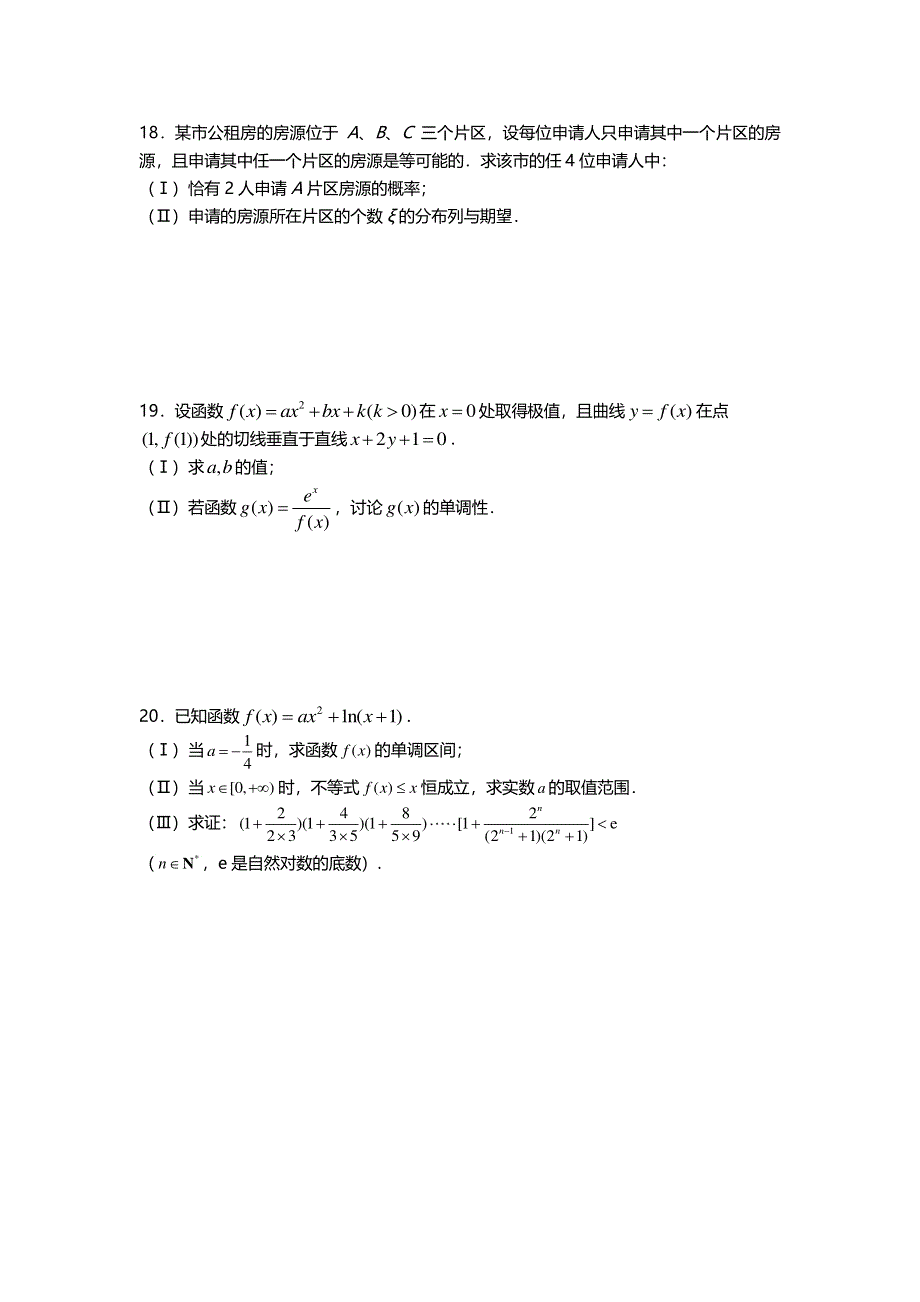 天津市第一中学2020-2021学年高二下学期期中考试数学试题 PDF版含答案.pdf_第3页