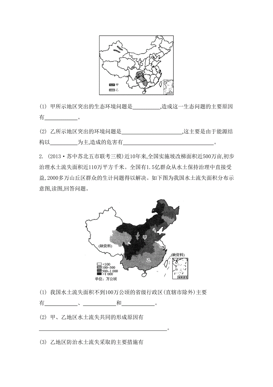 2014届高考地理二轮能力提升训练：专题十 环境保护 第一讲 环境问题与资源问题.doc_第2页