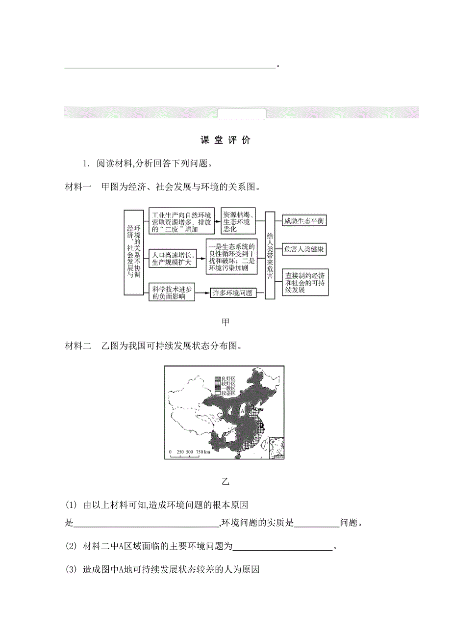 2014届高考地理二轮能力提升训练：专题十 环境保护 第一讲 环境问题与资源问题.doc_第3页