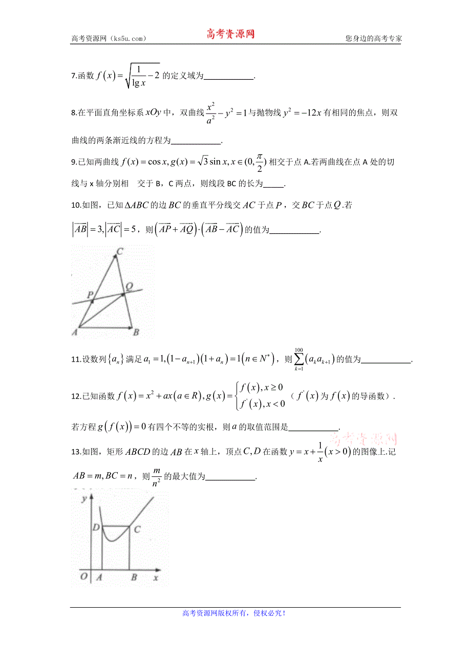 江苏省南通市、扬州市、泰州市2016届高三第三次调研考试数学试题 WORD版含答案.doc_第2页