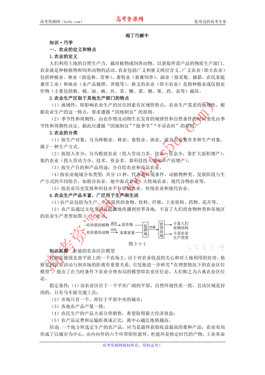 地理中图版必修2学案：教材梳理 第三章 第一节　农业区位因素与地域类型 WORD版含解析.doc_第1页