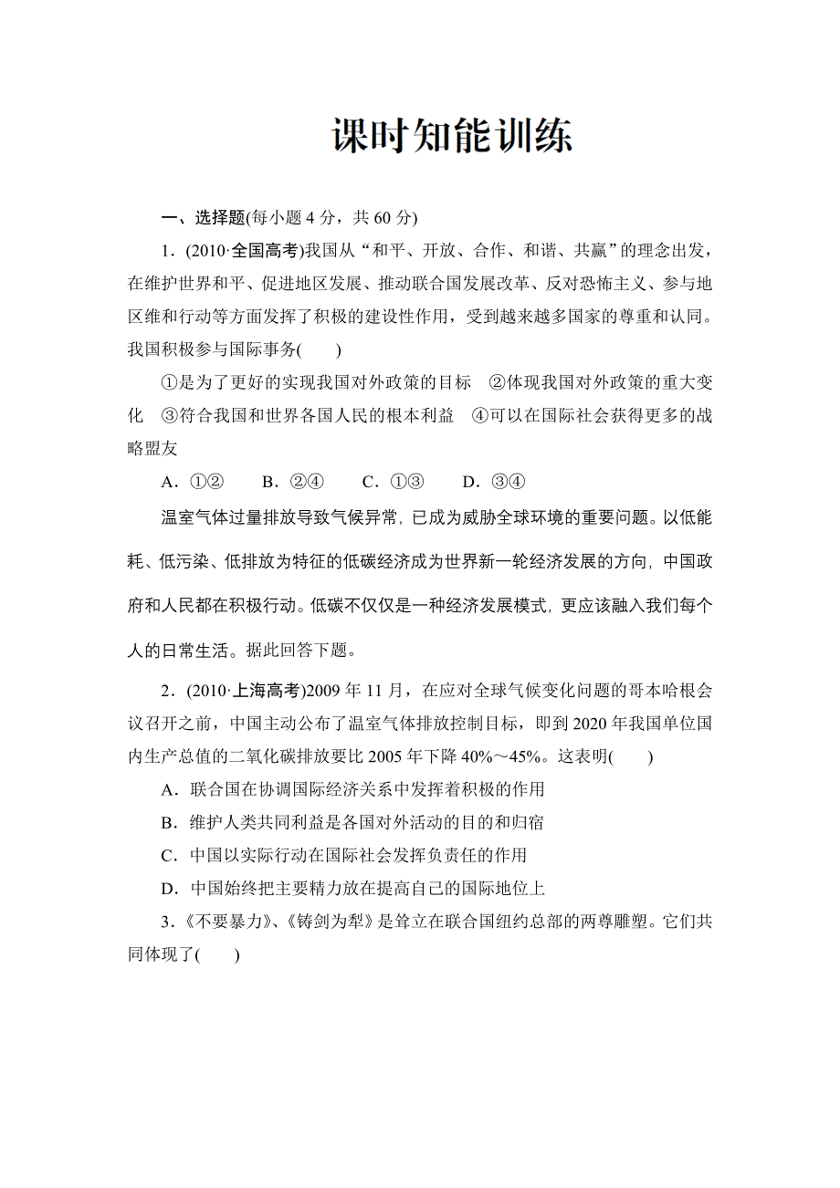 2012高三政治课堂新做标一轮复习：必修2-第4单元第9课-课时知能训练.doc_第1页