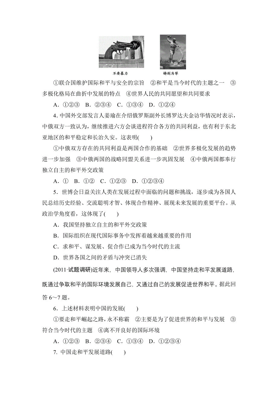 2012高三政治课堂新做标一轮复习：必修2-第4单元第9课-课时知能训练.doc_第2页