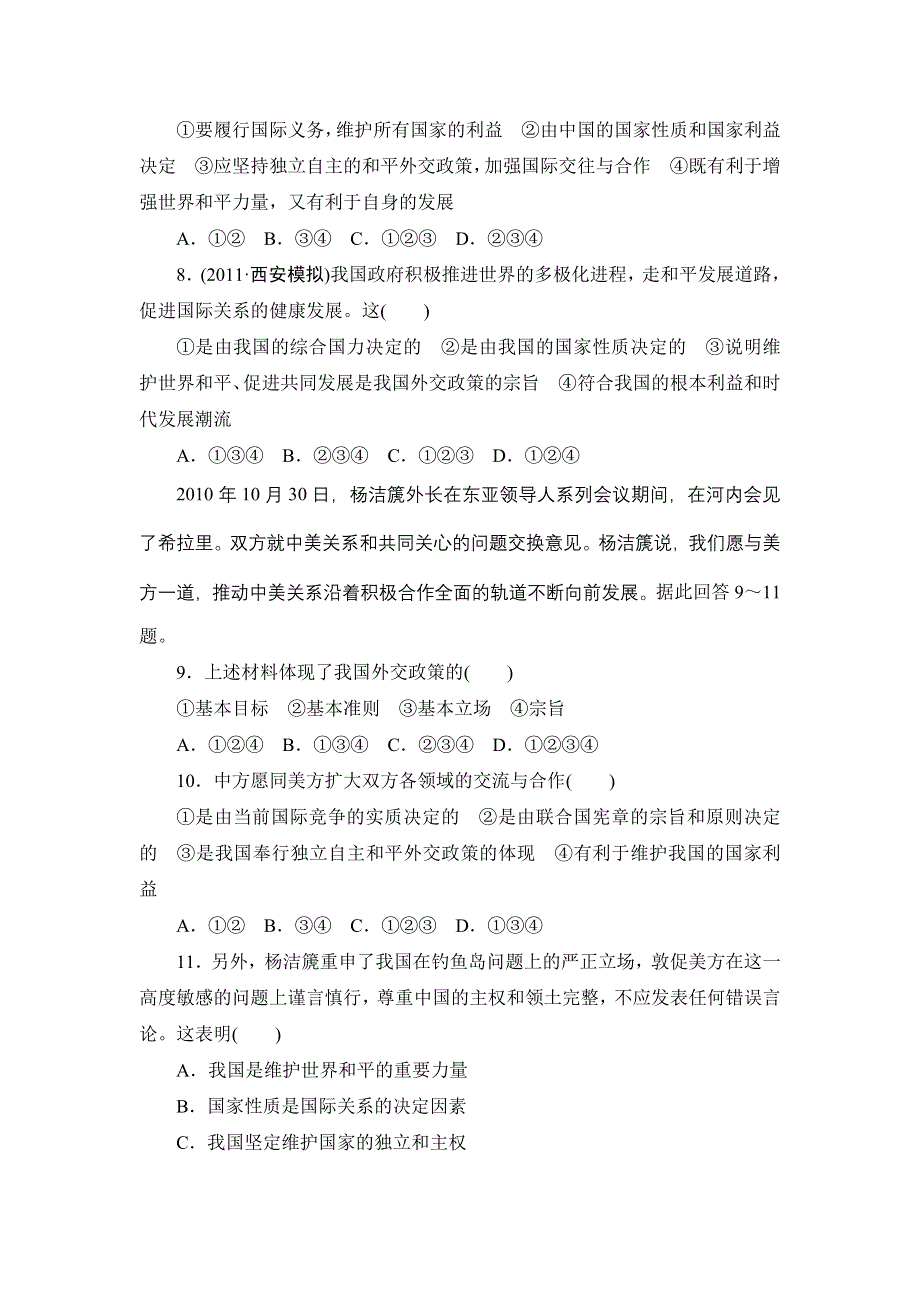 2012高三政治课堂新做标一轮复习：必修2-第4单元第9课-课时知能训练.doc_第3页