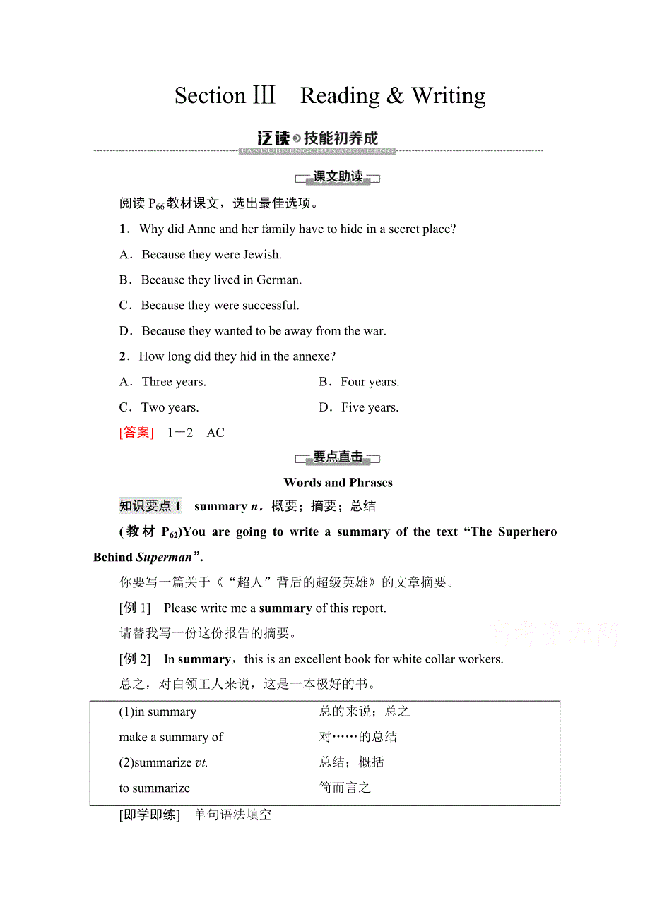 2021-2022学年新教材北师大版英语必修第二册学案：UNIT 6 SECTION Ⅲ　READING & WRITING WORD版含解析.doc_第1页